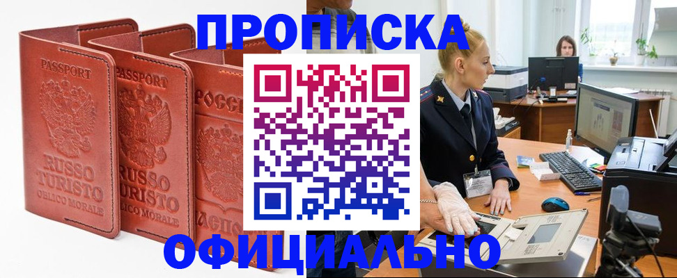 временная регистрация недорого в Новопавловске