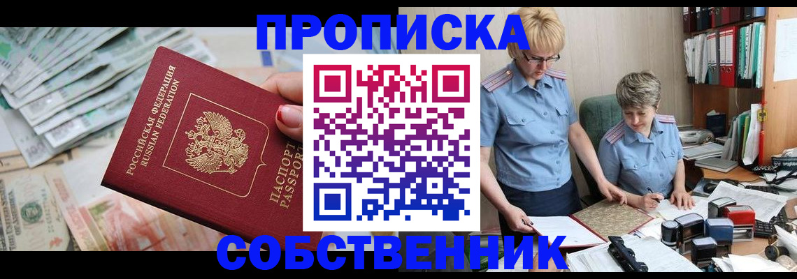 прописка законно в Новопавловске