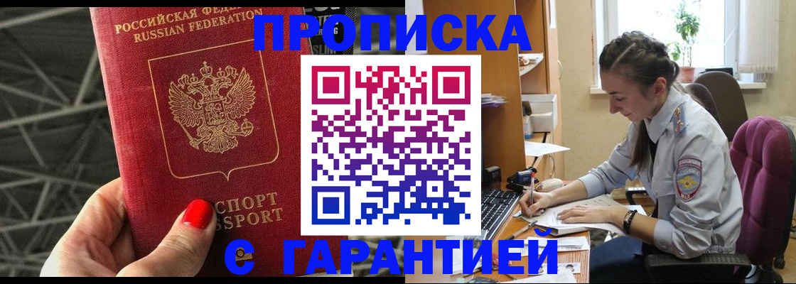 временная регистрация купить в Новопавловске